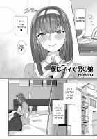 Boku wa Mama de Otokonoko / 僕はママで男の娘 [Miniru] [Original] Thumbnail Page 02