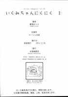 Ikumi-chan Niku Niku 3 / いくみちゃんにくにく3 [Yoshu Ohepe] [Shokugeki No Soma] Thumbnail Page 32