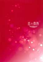 Koi no Binetsu / 恋の微熱 [Kisaragi Mizu] [Love Live!] Thumbnail Page 34