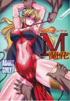 Maso Ranpha! / Ｍ・蘭花 [Hamon Ai] [Galaxy Angel] Thumbnail Page 01