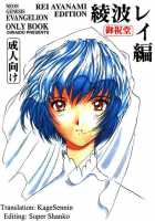 Ayanami Rei Hen [Iwasaki Tatsuya] [Neon Genesis Evangelion] Thumbnail Page 01