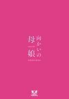 Mother and Daughter across the street / 向かいの母娘 [Ikura Nagisa] [Original] Thumbnail Page 38