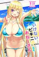 Ikenai Bikini no Onee-san 2 / いけないビキニのおねーさん2 [Shuz] [Original] Thumbnail Page 01