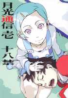 Gekkou Tsuushin Ichi / 月光通信 壱 [Chaba Infinity] [Eureka 7] Thumbnail Page 01