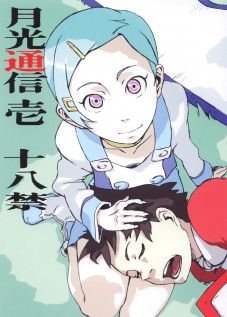 Gekkou Tsuushin Ichi / 月光通信 壱 [Chaba Infinity] [Eureka 7]