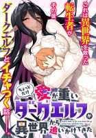 A Slightly Clingy Dark Elf Chased Me From Another World 3 / ちょっとだけ愛が重いダークエルフが異世界から追いかけてきた3 [Nakano Sora] [Original] Thumbnail Page 38