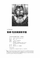 Kinbaku Seidorei Choukyou Gakuen / 緊縛・性奴隷調教学園 [Daichi] [Original] Thumbnail Page 197