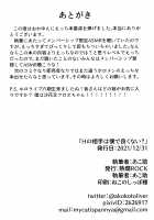 H no Aite wa Boku de Yokunai? / Hの相手は僕で良くない? [Akosuke] [Hololive] Thumbnail Page 22