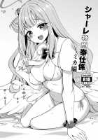 SCHALE Tokubetsu Houshi Gakari Mika Hen / シャーレ特別奉仕係ミカ編 [Gokubuto Mayuge] [Blue Archive] Thumbnail Page 01