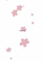 How Shinobi Girls Play Around / お忍び少女の遊び方 [Shichoson] [Original] Thumbnail Page 18