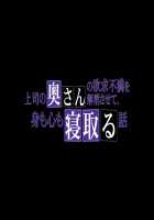 Joushi no Okusan no Yokkyuu Fuman wo Kaishou Sasete, Mi mo Kokoro mo Netoru Hanashi / 上司の奥さんの欲求不満を解消させて、身も心も寝取る話 Page 83 Preview