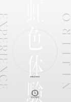 A Pleasure to Meet You, Shioriko-chan! / 虹色体験 [Kitaku] [Love Live Nijigasaki High School Idol Club] Thumbnail Page 22