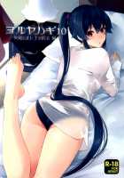 Yoru Yahagi 10 / ヨルヤハギ10 [Ichinomiya] [Kantai Collection] Thumbnail Page 01