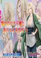 I yearn to make a baby with Tsunade-sama / 憧れのツナデ様と赤ちゃんを作ろう [Daigo] [Naruto] Thumbnail Page 01