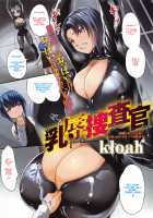 Shameless Breast Investigator / 乳辱捜査官 [Kloah] [Original] Thumbnail Page 01