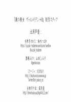 Kagami no Senjo Valmaiden +M / 鏡の戦女ヴァルメイデン+M [Hiro] [Original] Thumbnail Page 174