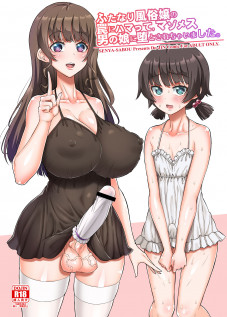 Futanari Fuuzoujou no Wana ni Hamatte, Maso Mesu Otokonoko ni Otosarechaimashita. / ふたなり風俗嬢の罠にハマって、マゾメス男の娘に堕とされちゃいました。 [Alpha Alf Layla] [Original]