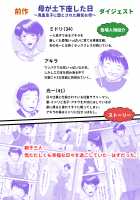 The Day Mother Prostrated Herself 2 ~The Training Record of Pathetic Toilet Mommy~ / 母が土下座した日2 ～哀れな肉便器ママの調教記録～ [Original] Thumbnail Page 105