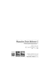 Shameless Train Molester 2 ~Pursued Examinee~ / 恥辱の痴漢電車2～狙われた受験生～ [crowe] [Original] Thumbnail Page 25
