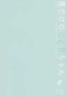 Boku dake no Kotori-chan / 僕だけのことりちゃん [crowe] [Love Live!] Thumbnail Page 26