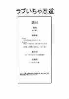 Love Icha Nindou / ラブいちゃ忍道 [Tokie Hirohito] [Naruto] Thumbnail Page 24