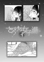 Torokeru Joshiyu 4 / とろける女子湯4 Page 3 Preview