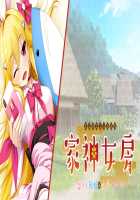 Iegami Nyoubou ~ Legaminyoubou - ~ Koisuru Inaba wa Kinpatsu Usagi ~ / 家神女房-イエガミニョウボウ- ～恋する因幡は金髪うさぎ～ [Yu-ta] [Original] Thumbnail Page 302