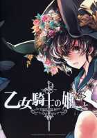 The Virgin Knights Secrets / 乙女騎士の姫ごと [Endou Okito] [Original] Thumbnail Page 42