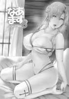 Asunama 8 / あすなま8 Page 2 Preview