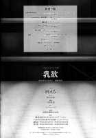 Desirable Breasts / 乳欲 [Piero] [Original] Thumbnail Page 170