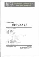 Gokubuto Insert / 極太いんさぁと [Sabashi Renya] [Original] Thumbnail Page 210