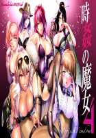 Jikan no Majo 4 -Project Femdom- / 時姦の魔女4 -Project Femdom- [Bose] [Original] Thumbnail Page 01