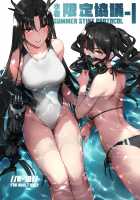 Mizugi Gentei Kyougi - I - Summer Stint Protocol - I / 水着限定協議 - I [Zen] [Girls Frontline] Thumbnail Page 01