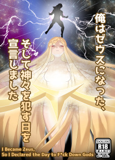 I Become Zeus, So I Declared the Day to Fuck Down Gods / 俺はゼウスになった、そして神々を犯す日を宣言しました [kmvt] [Fate]