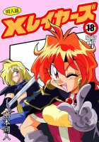 Xlayers - Lina And Gaudy / X○レイヤーズ - リナとガウリイ [Slayers] Thumbnail Page 01