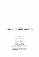 Omaera no Youna Kuchikukan ga Iru ka!! / お前らのような駆逐艦がいるか!! [Kishi Nisen] [Kantai Collection] Thumbnail Page 20