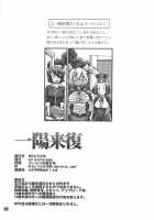 Fortuitous Turn of Events / 一陽来復 [Chiba Toshirou] [Kantai Collection] Thumbnail Page 23