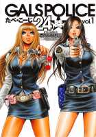 GALSPOLICE 24H Vol.1 / GALSPOLICE 24時 第1巻 [Tabe Koji] [Original] Thumbnail Page 04