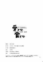 Love and eat / 愛とか食とか [Sekihara] [Fate Grand Order] Thumbnail Page 23
