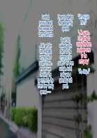 The Sex Addiction Weight Loss Affair Of An Entertainer's Masochist Beautiful Young Wife / 芸人Mの美人若妻『病みつき』SEXダイエット不倫 [Nimuno] [Original] Thumbnail Page 21