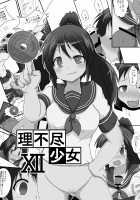 Unreasonable Girl Ch. 12 / 理不尽少女XII [Mikaduki Neko] [Original] Thumbnail Page 27