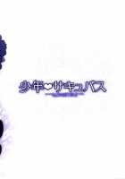 Shounen Succubus / 少年サキュバス [Aichi Shiho] [Original] Thumbnail Page 26