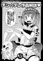 Chin Dere / チン☆デレ [Chinzurena] [Original] Thumbnail Page 107