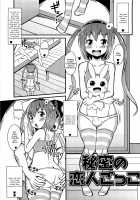Chin Dere / チン☆デレ [Chinzurena] [Original] Thumbnail Page 151
