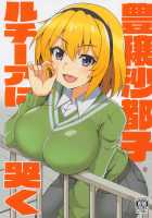 Houjou Satoko Lucia ni Naku / 豊穣沙都子ルチーアに哭く [Aoi Manabu] [Higurashi No Naku Koro Ni] Thumbnail Page 01