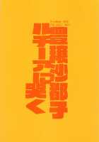 Houjou Satoko Lucia ni Naku / 豊穣沙都子ルチーアに哭く [Aoi Manabu] [Higurashi No Naku Koro Ni] Thumbnail Page 22