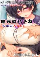 Jimoto no Hame Tomo. "Senpai no Hitozuma S" / 地元のハメ友。「先輩の人妻S」 [Raidon] [Original] Thumbnail Page 01