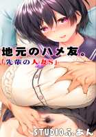 Jimoto no Hame Tomo. "Senpai no Hitozuma S" / 地元のハメ友。「先輩の人妻S」 [Raidon] [Original] Thumbnail Page 58