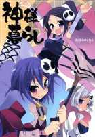 Kami-Sama Kurashi / 神様暮らし [Araki Kanao] [The World God Only Knows] Thumbnail Page 01