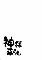 Kami-Sama Kurashi / 神様暮らし [Araki Kanao] [The World God Only Knows] Thumbnail Page 21